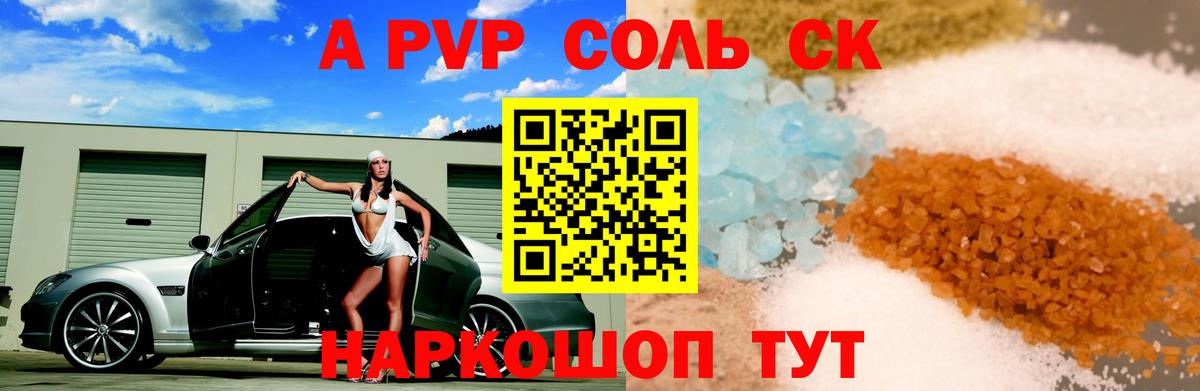 Alfa_PVP Crystall  Вход с VPN  Alfa_PVP Соль  Батайск 