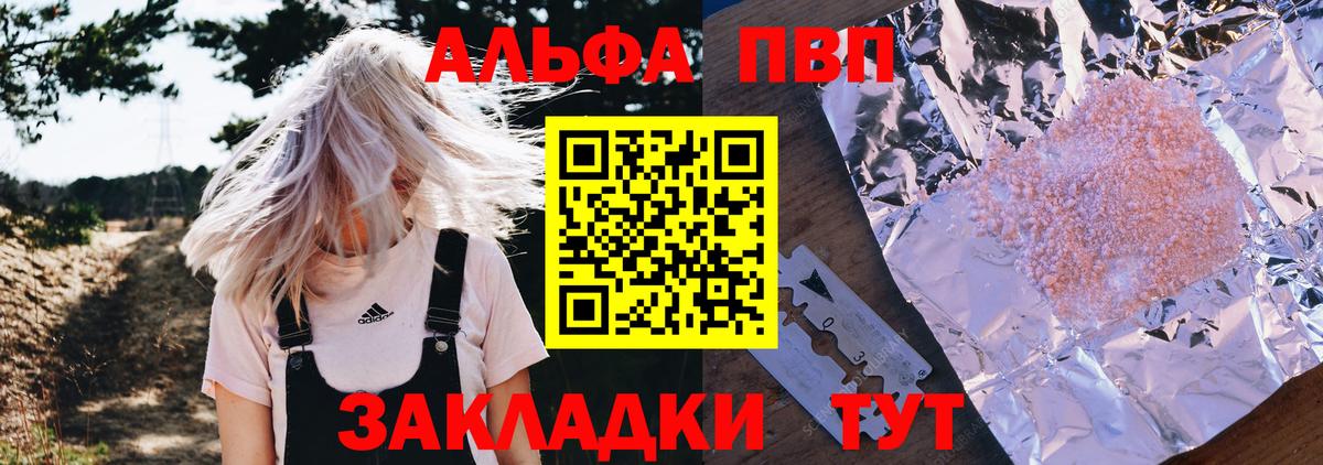 Альфа ПВП кристаллы Батайск
