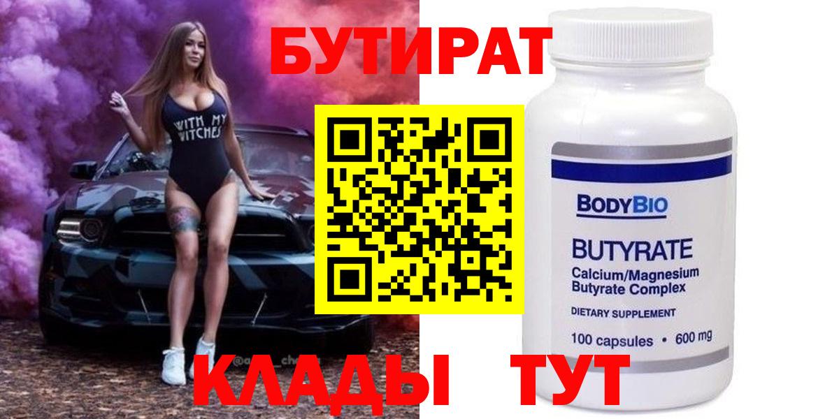 БУТИРАТ GHB Батайск