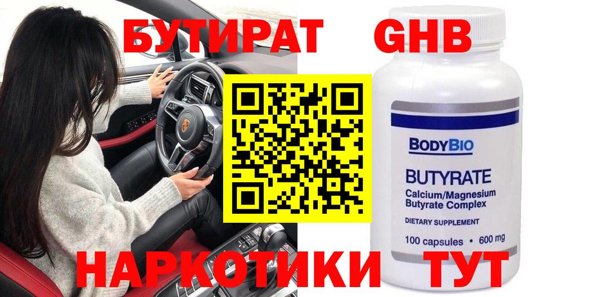 Бутират вода  Вход с VPN  Батайск 