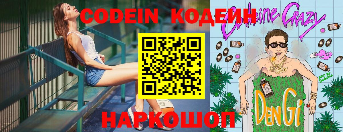Codein напиток Lean (лин)  Вход с VPN  Кодеиновый сироп Lean Purple Drank  дарнет шоп  Батайск 