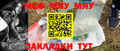 мяу мяу кристалл Брянск