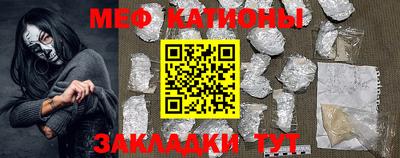 мяу мяу кристалл Брянск