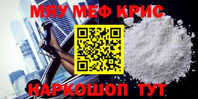 мяу мяу кристалл Брянск