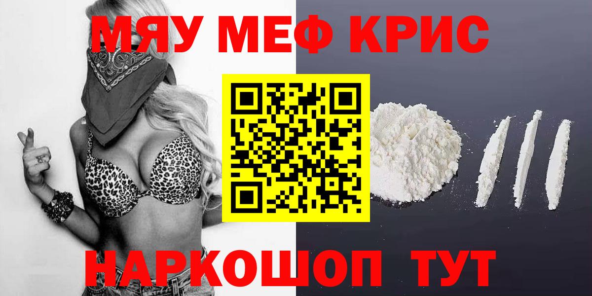Мефедрон кристаллы Батайск