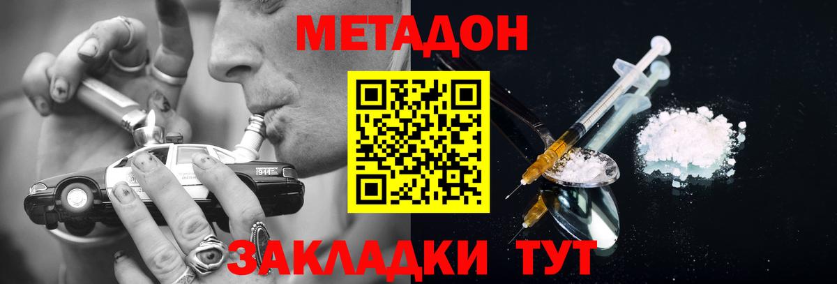 Батайск  МЕТАДОН белоснежный  Вход с VPN 
